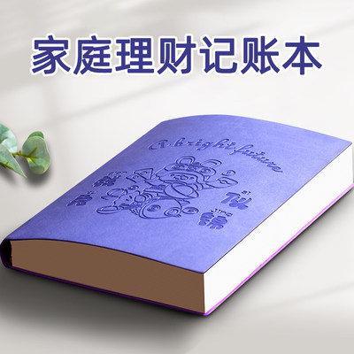 记账本子收入明细加厚工作日常开支家庭理财笔记本每日生活工资人