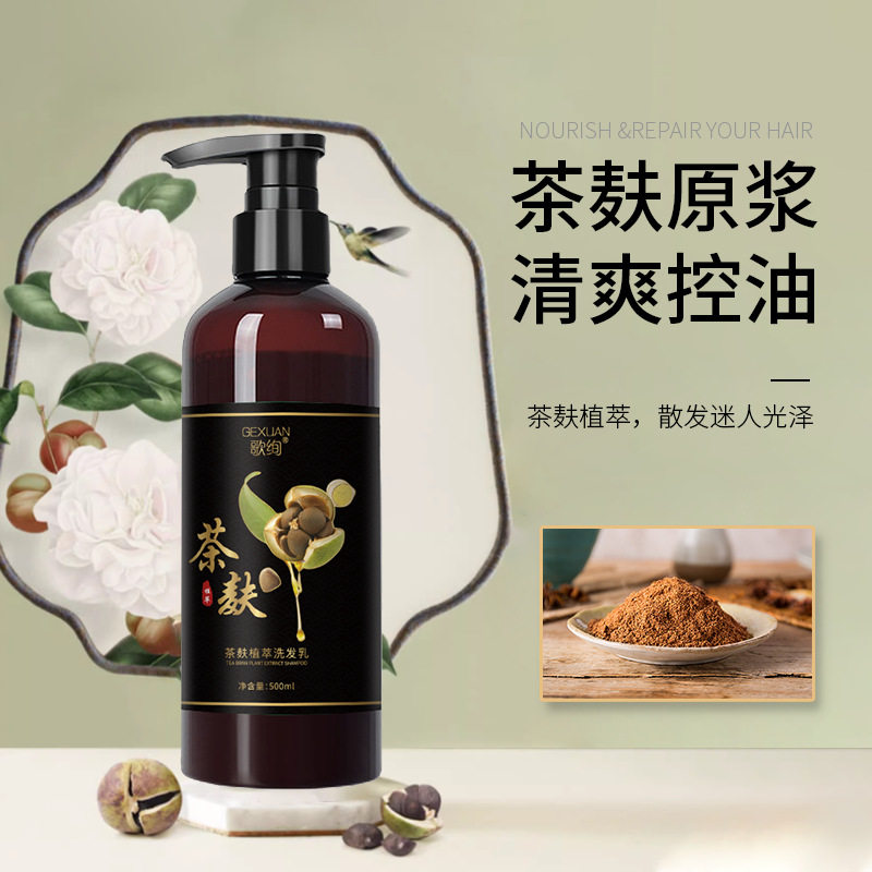 植萃原浆茶麸洗发水控油去屑止痒山茶籽洗发乳滋养柔顺洗发露