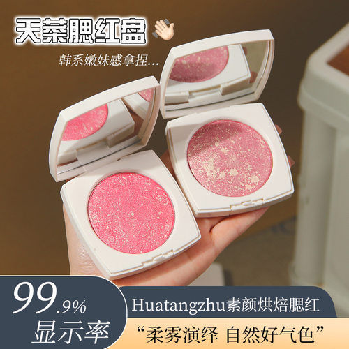 花棠主塑颜烘焙腮红细闪珠光腮红显白韩系氛围感腮红盘烤粉胭脂