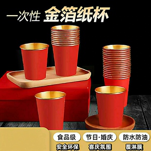 一次性加厚金箔纸杯大红色喜庆婚礼节日加厚防漏定制LOGO订婚家用