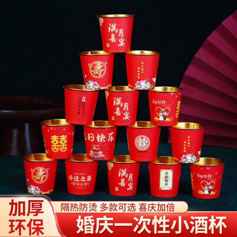 结婚用一次性金箔酒杯喜字纸杯子乔迁婚宴庆典礼满月宴敬酒小酒盅