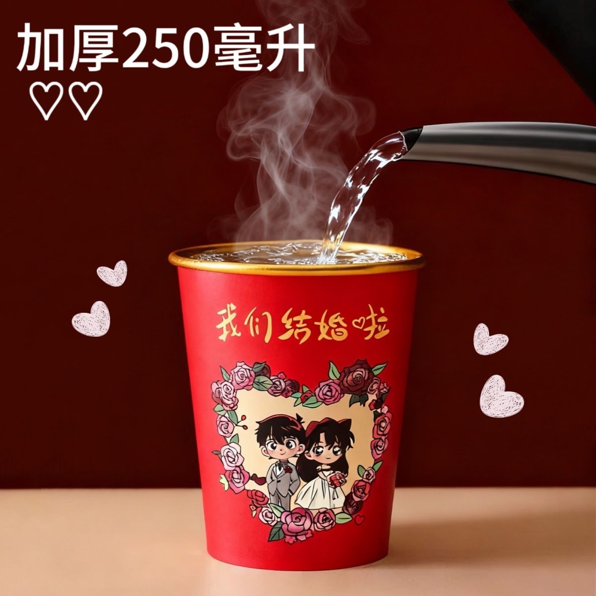 婚庆纸杯一次性250ml金箔杯可爱卡通敬茶敬酒纸杯宴席加厚杯子