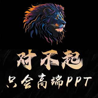 PPT代制作设计美化定制优化汇报帮做课件企业宣传公司简介述职