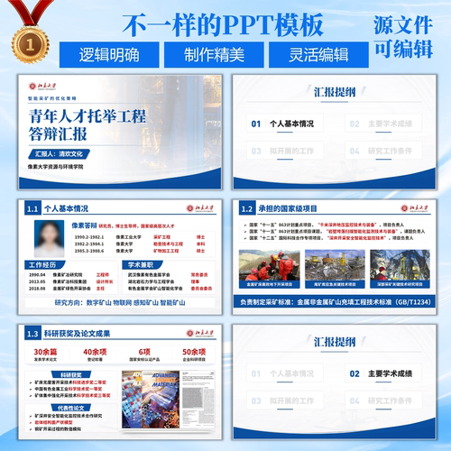 蓝色青年人才托举工程科研学术答辩ppt模版17页 可接定制排版美化