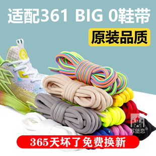 适配361 Big3Pro鞋带禅3 4篮球鞋男女款白黑色运动鞋跑鞋半圆鞋带