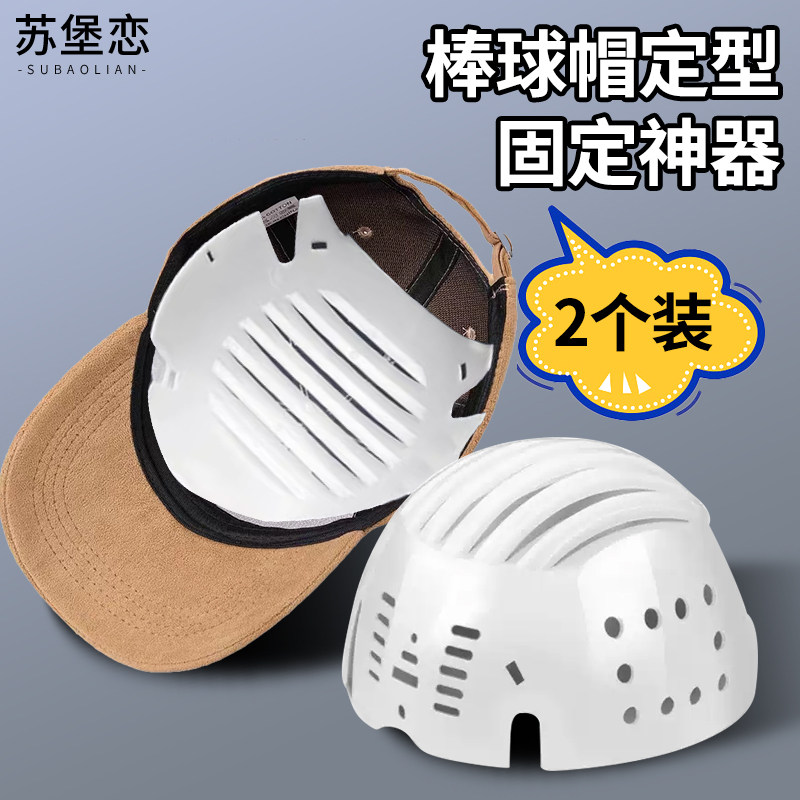 帽子撑托棒球帽收纳定型学士帽撑鸭舌帽支撑内撑支架防变形神器