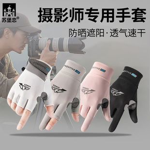 摄影师触屏露指专用手套轻便夏季防晒半指专业拍摄像单反相机防滑