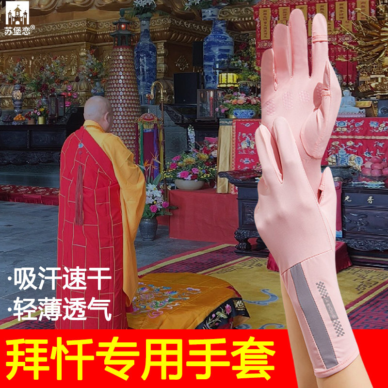 108大拜忏专用手套弹大头拜佛耐