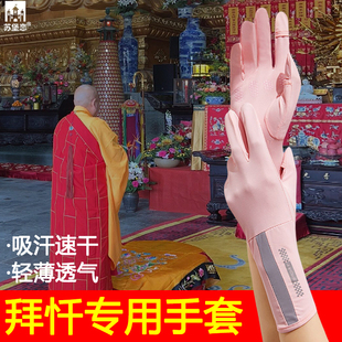 108大拜忏专用手套弹力磕大头拜佛耐磨做大礼拜朝拜高弹顺滑透气