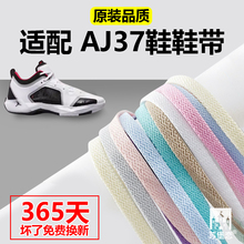 适配AJ37 PF浅骨色实战篮球鞋板鞋运动鞋黑白色红蓝绿扁平鞋带绳