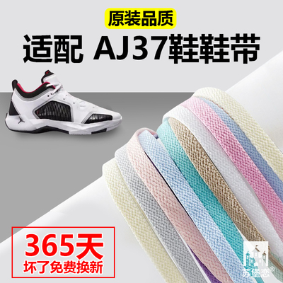 适配AJ37PF浅骨色实战篮球鞋板