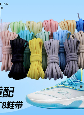 适配安踏kt8鞋带kt7老爹鞋女款KT5黑色轻狂8水泥泡泡星轨6跑步7