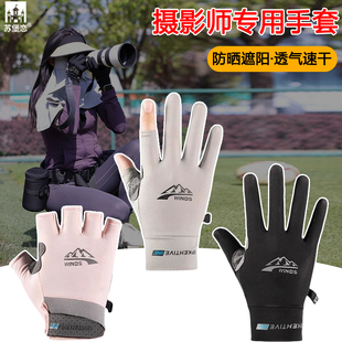 摄影师专用手套夏季防晒冰丝半指触屏专业装备拍摄像单反相机防滑
