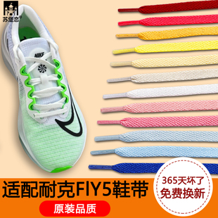 适配fly5 鞋带扁平6-8mm窄款nike-zoom-3 4 运动跑步篮球鞋绳男女