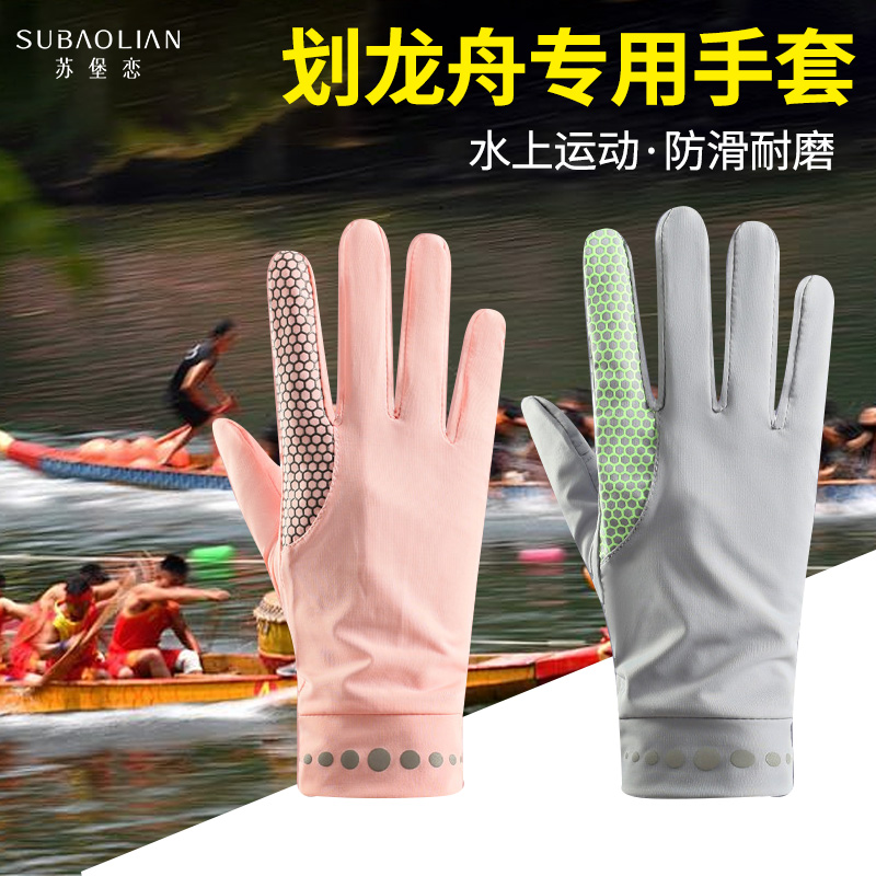 水上运动专用手套划龙舟户