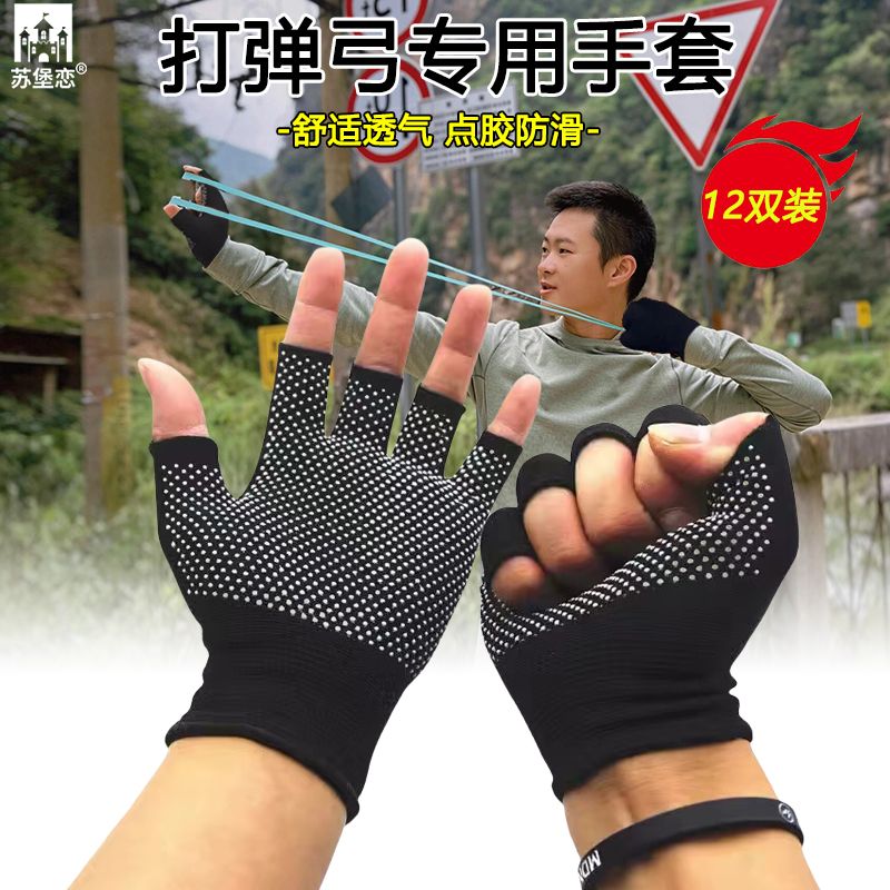 打弹弓专用手套防割防刺防