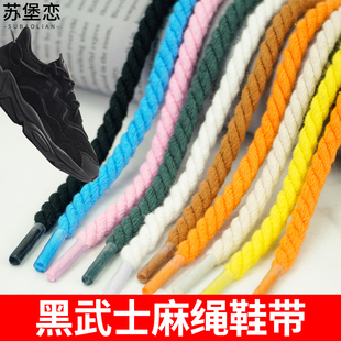 适配空军一号af1女款棉绳黑武士麻绳鞋带dunk airforce1圆鞋绳子