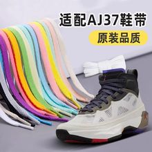 适配AJ37 PF浅骨色实战篮球鞋板鞋运动鞋黑白色红蓝绿扁平鞋带绳