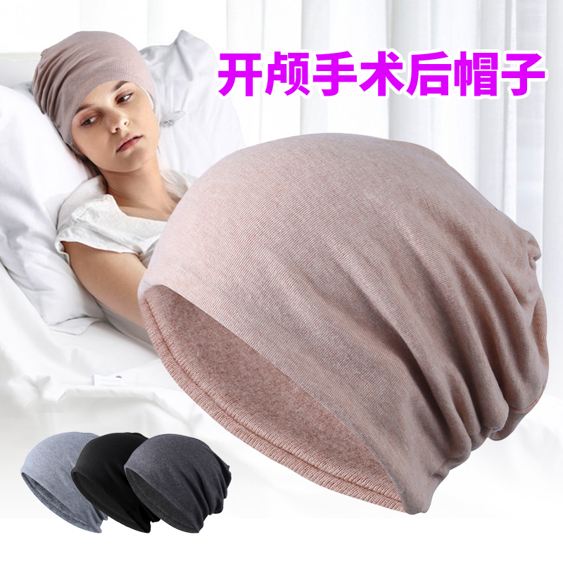 开颅手术后专用帽子广州韩版秋冬