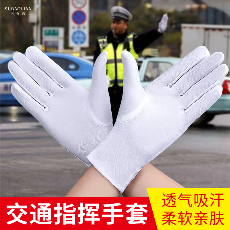执勤白手套交通指挥礼仪夏季保安巡逻骑行检阅透气防晒吸汗手套