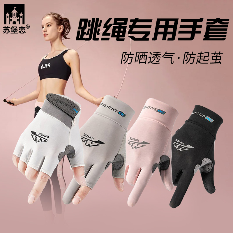 健身跳绳专用手套女半指薄款