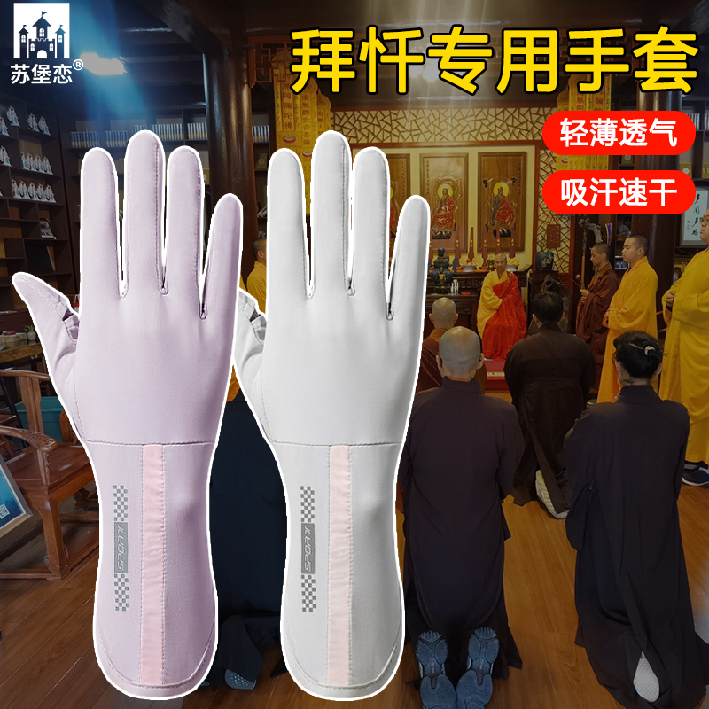 大礼拜手套灰色108拜磕头跪垫