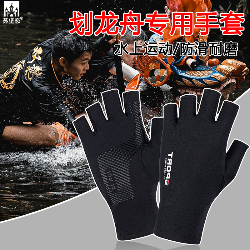 水上运动专用手套划龙舟