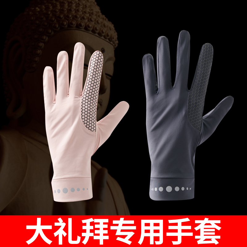 拜跪拜顺滑耐磨超薄款透气手套