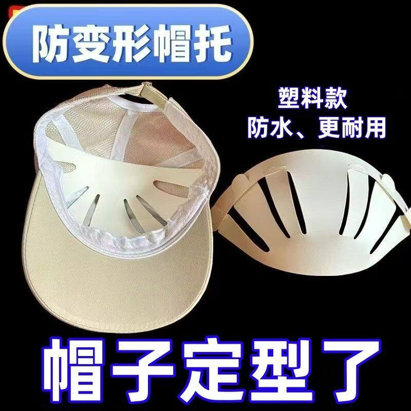 帽托棒球帽帽器变形防变通用棒球鸭舌帽内衬支撑防脏收纳定型塑料