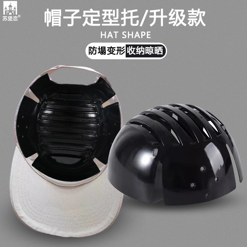 帽子撑托棒球帽收纳定型