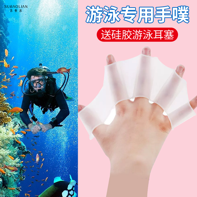 浮潜硅胶游泳装备划水掌