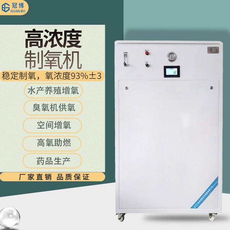 冠博制氧机一体高压水产养殖助燃