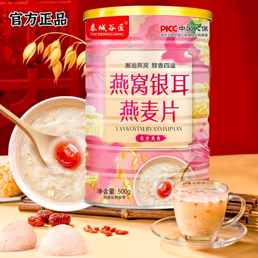 官方正品燕窝银耳燕麦片轻食营养健康早餐冲泡即食羹罐装代餐食品