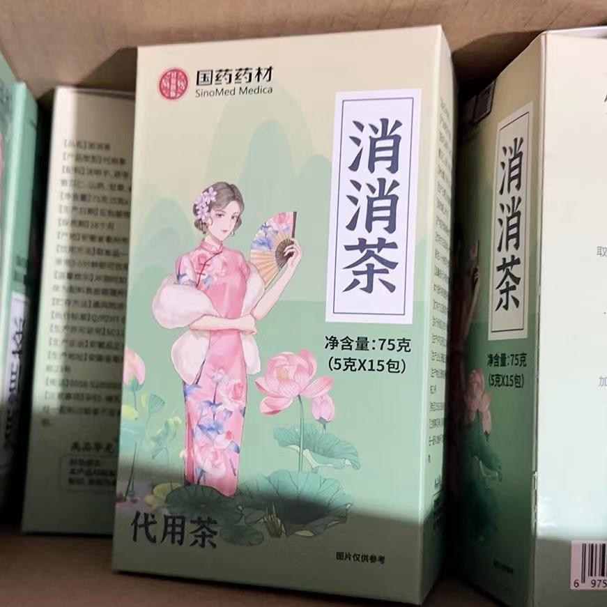 官方正品国药药材消消茶臻逸康菊花决明子山楂茶荷叶茶养生茶