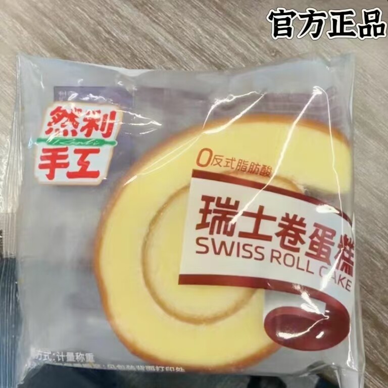 然利手工瑞士卷蛋糕轻食代餐