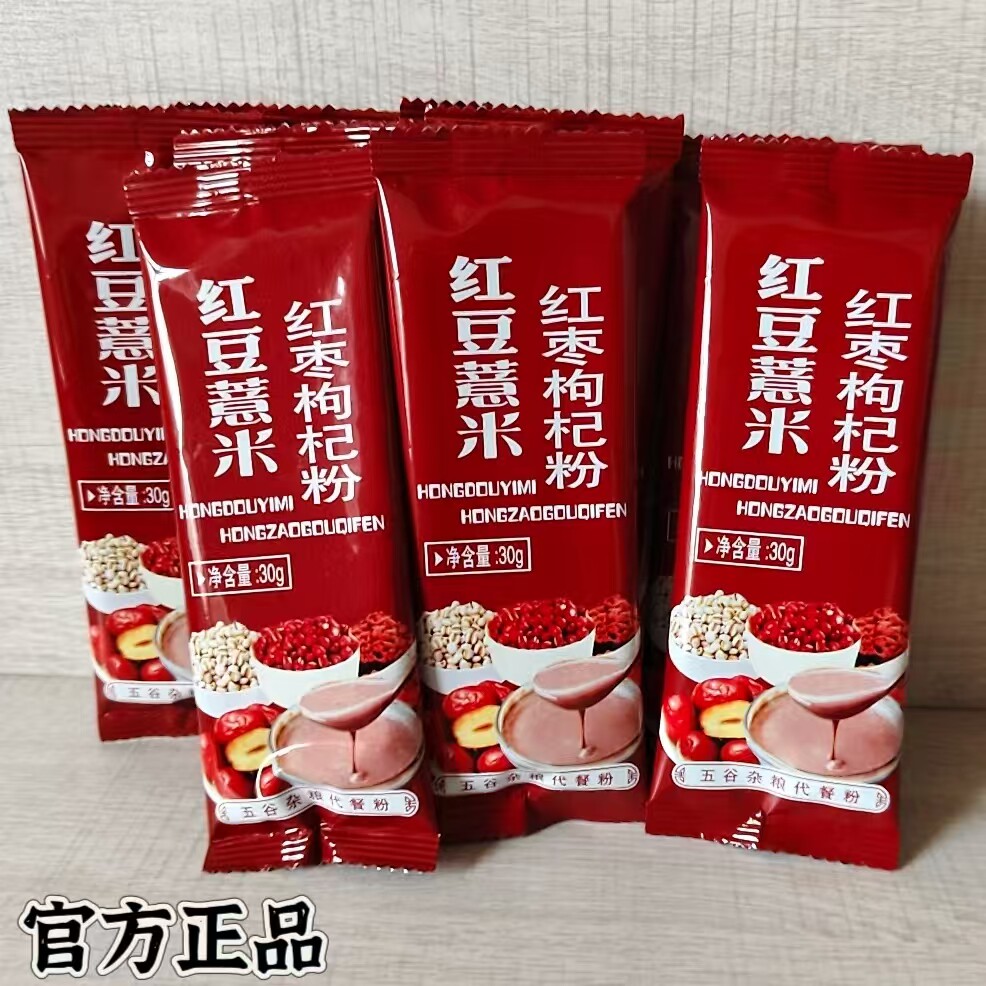 正品红豆薏米红枣枸杞速溶代餐粉