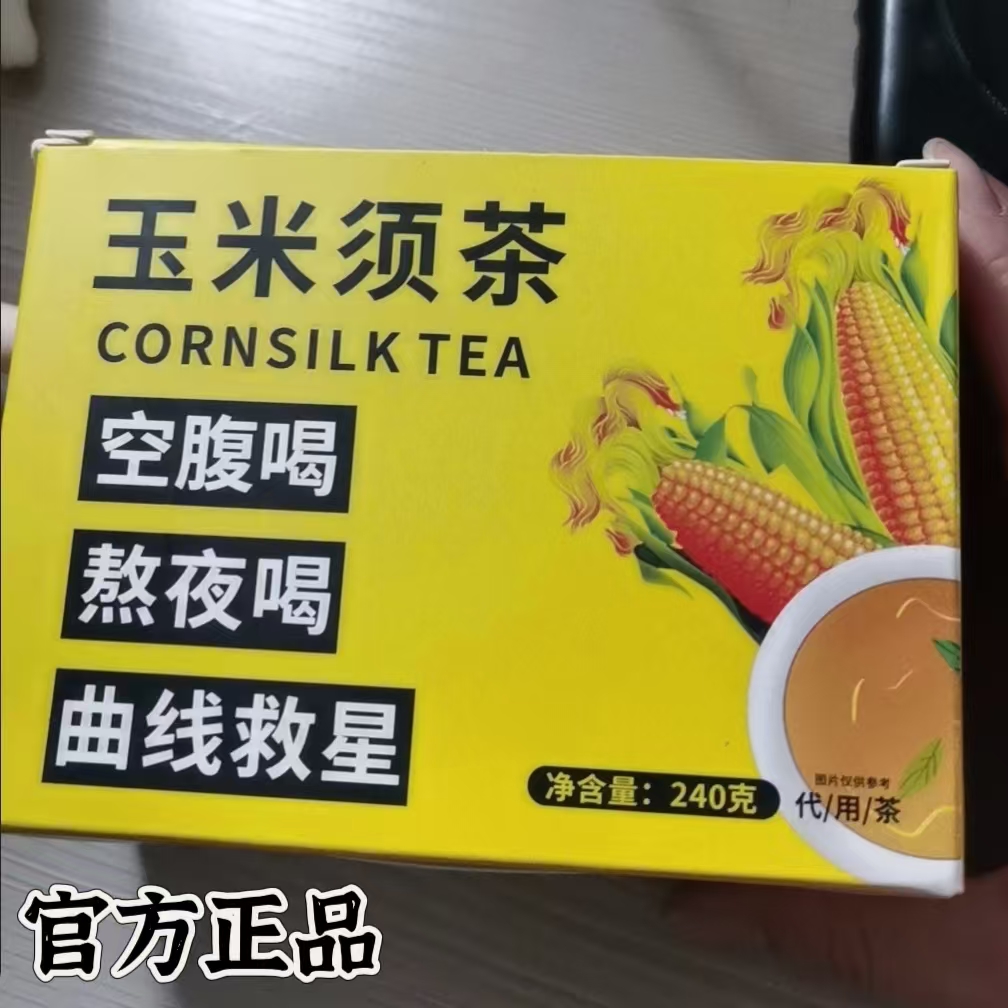 官方正品玉米须茶包熬夜独立小包装泡水喝养生茶