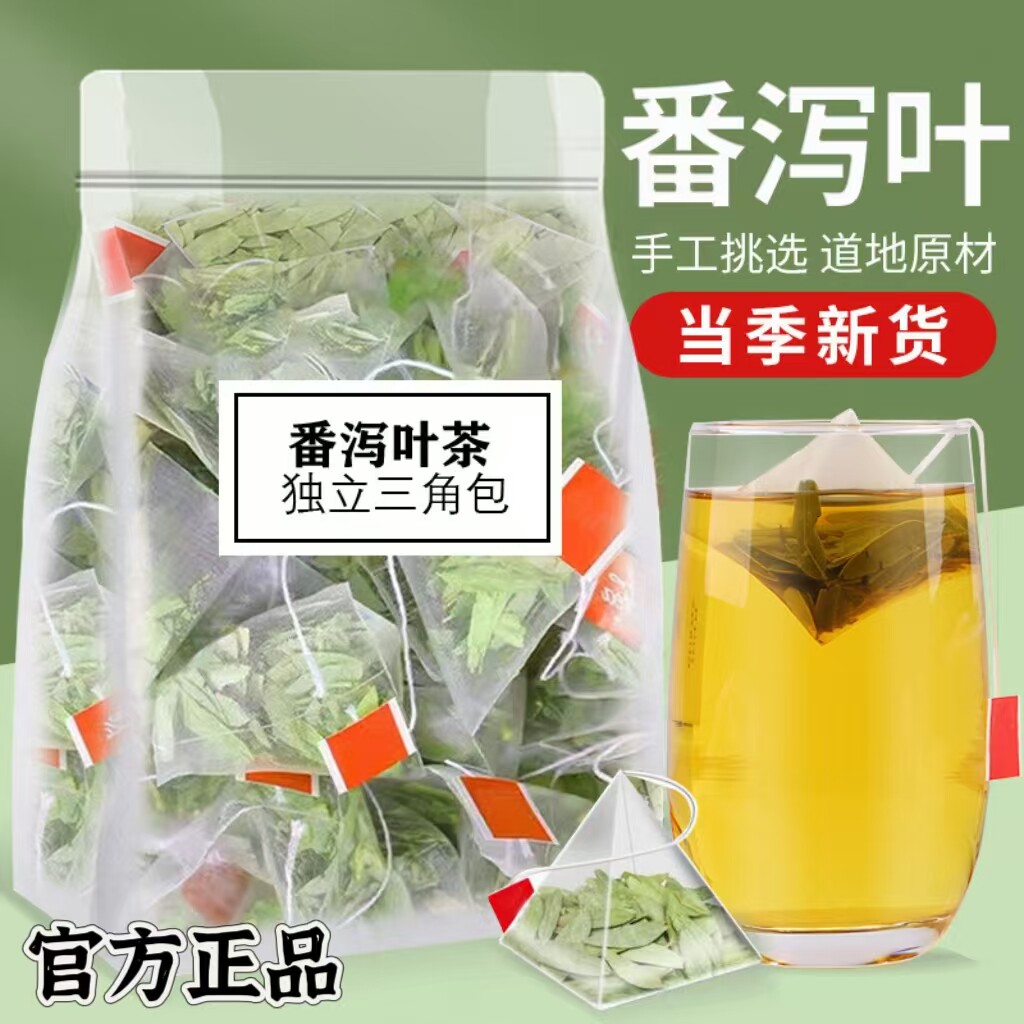 番泻叶茶包便畅轻舒大肚子肠油茶