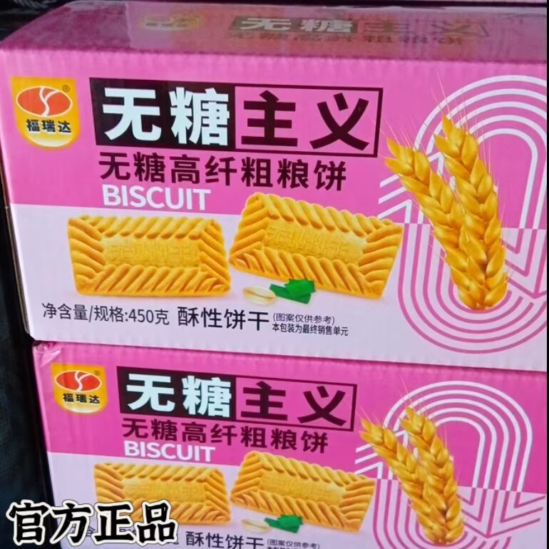 福瑞达高纤粗粮饼干轻食正品