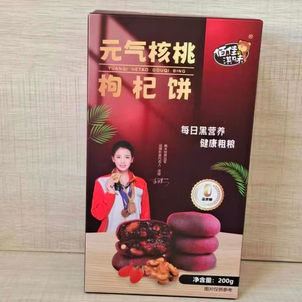 元气核桃枸杞饼无蔗糖早代餐糕点