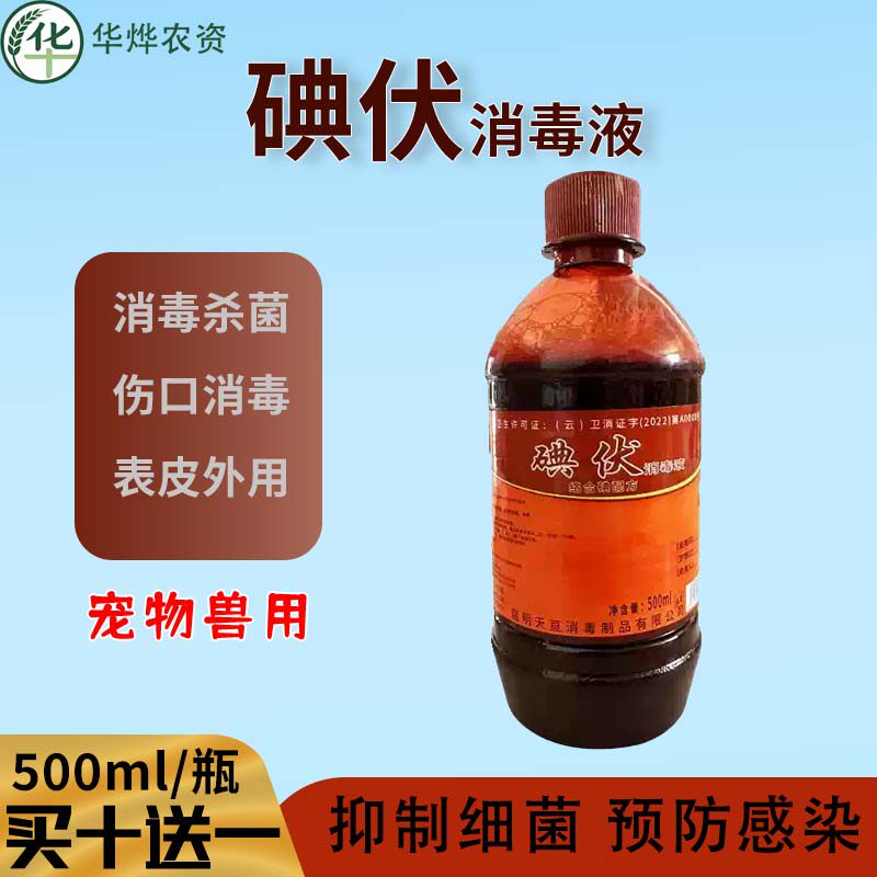复方碘酒消毒抑菌涂擦液碘酊碘伏家用2%皮肤伤口杀菌高浓度消毒液图片