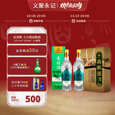 金星牌62度方玻高粮酒500mL