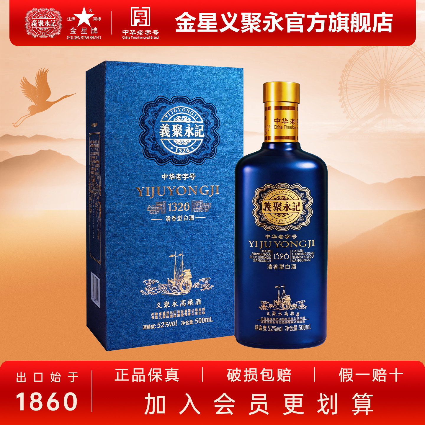 义聚永记高粱酒典藏52度清香型高度纯粮食天津特产礼盒整箱装白酒