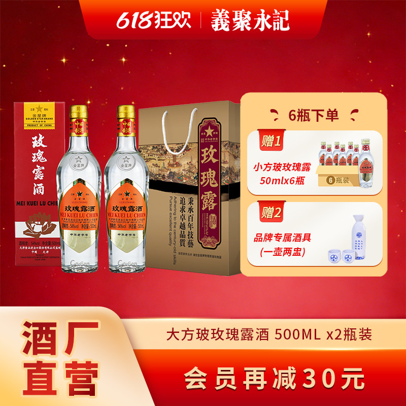 金星牌玫瑰露酒大方玻54度清香型高度礼盒装天津特产白酒整箱