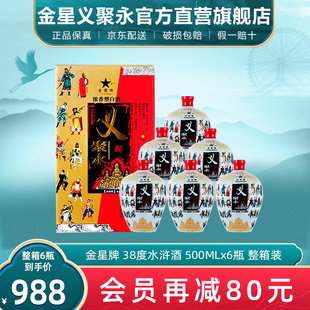 金星牌高粱酒108将水浒38度浓香型低度收藏摆柜天津特产白酒整箱