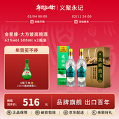 金星牌高粱酒大方玻62度清香型高度礼盒装 天津特产整箱装 白酒