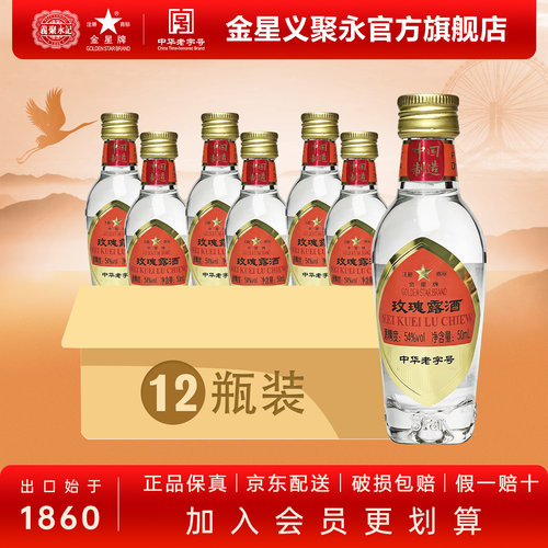 金星牌方玻玫瑰露54度白酒小酒版