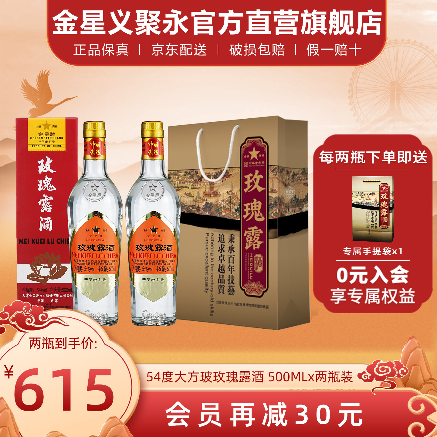 金星牌玫瑰露酒大方玻54度清香型高度礼盒装天津特产白酒整箱