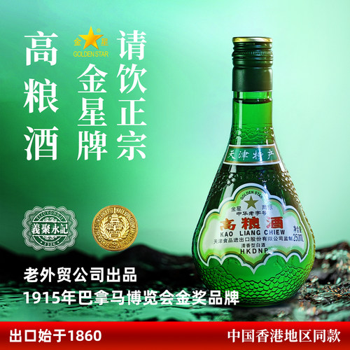 金星牌52度圆玻高粮酒250mL