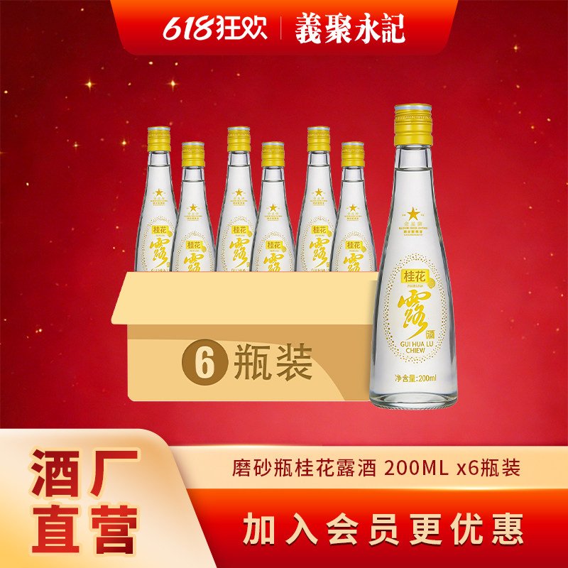 金星牌玫瑰露酒微醺女士低度晚安伴手酒天津特产出口白酒
